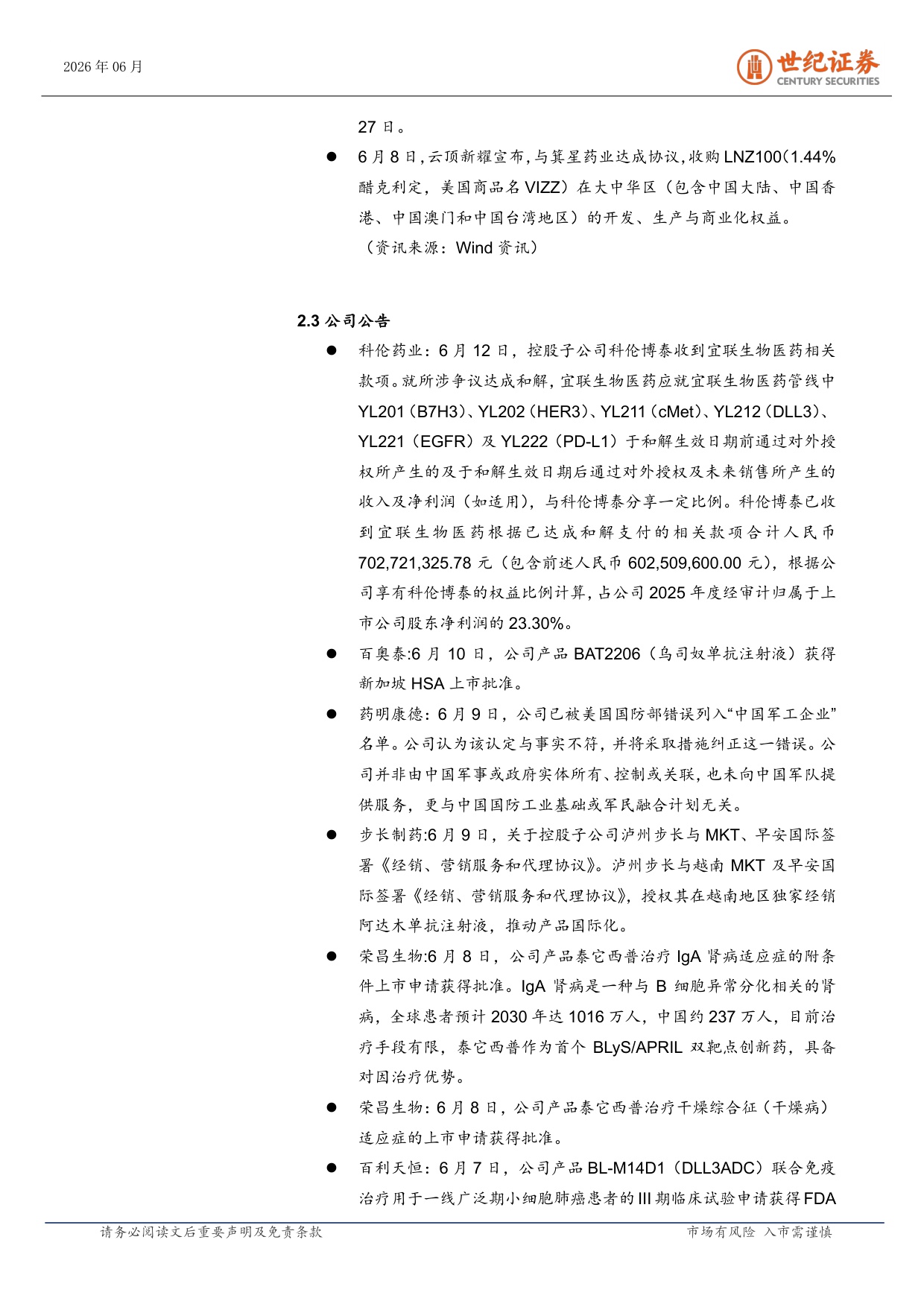 世纪证券-医药生物行业周报6月第2周回购潮起夯实医药估值底部.pdf