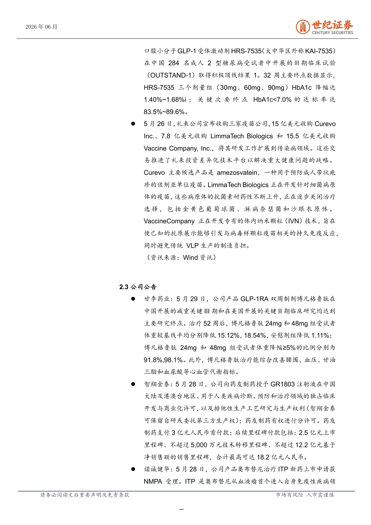 世纪证券-医药生物行业周报5月第4周创新药平台型BD再深化.pdf