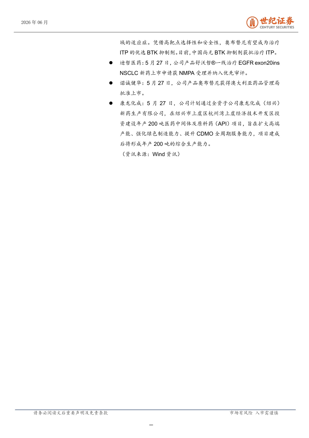 世纪证券-医药生物行业周报5月第4周创新药平台型BD再深化.pdf