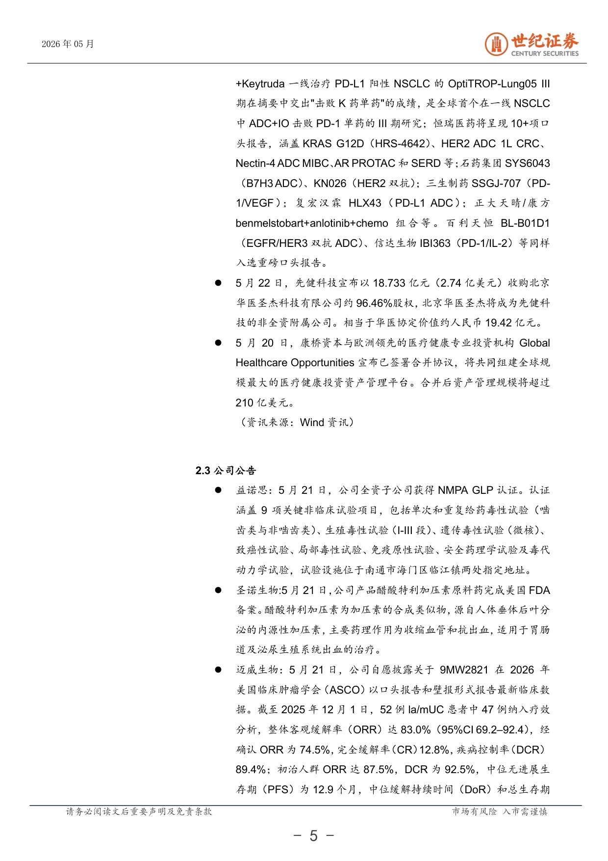 世纪证券-医药生物行业周报5月第3周国产创新药预热ASCO.pdf