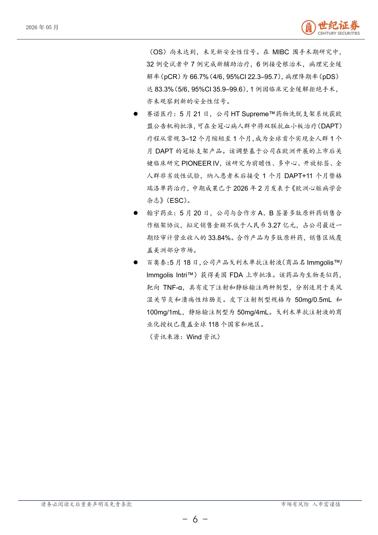 世纪证券-医药生物行业周报5月第3周国产创新药预热ASCO.pdf