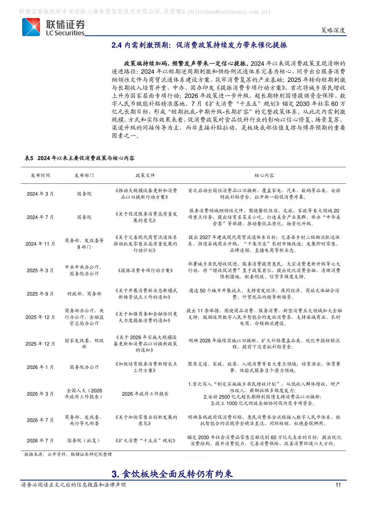 食品饮料2026年中期策略：反弹已近，反转未临-20260725-联储证券-21页.pdf