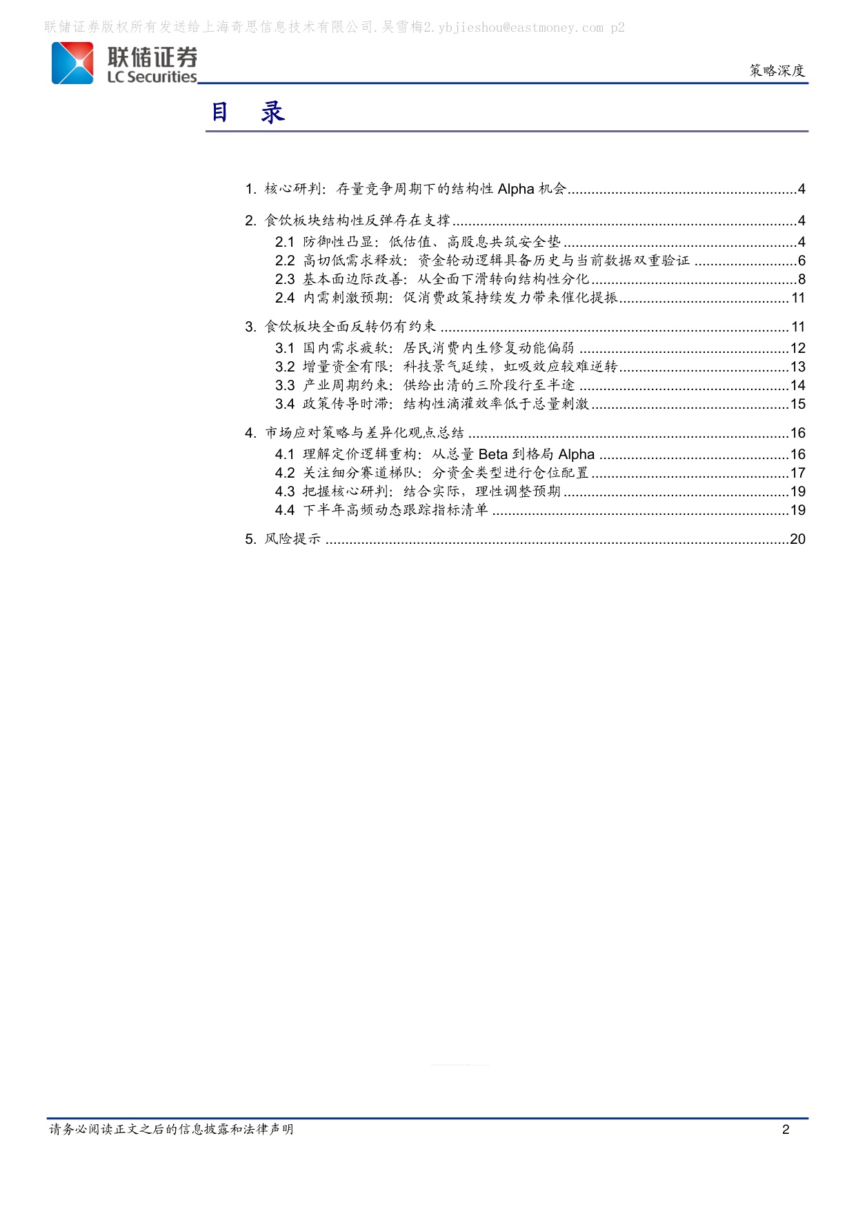 食品饮料2026年中期策略：反弹已近，反转未临-20260725-联储证券-21页.pdf