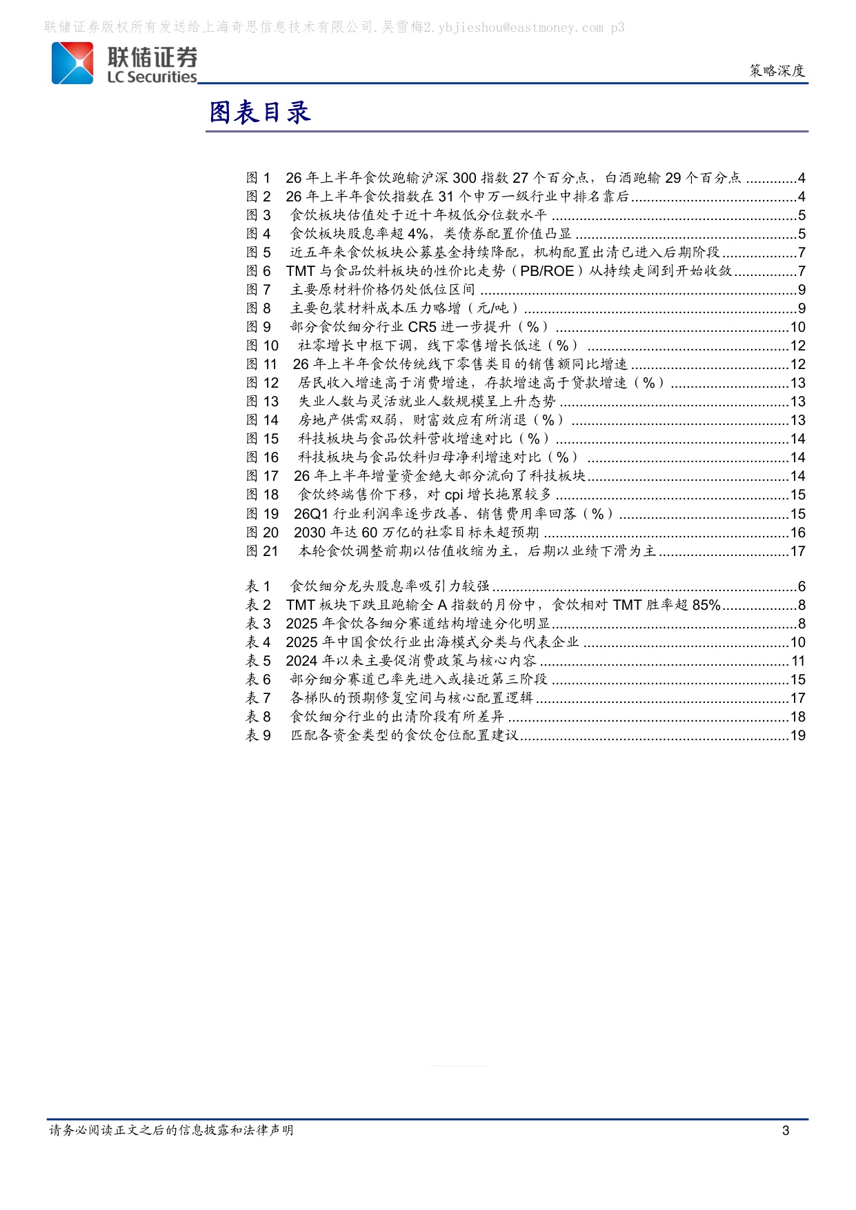 食品饮料2026年中期策略：反弹已近，反转未临-20260725-联储证券-21页.pdf