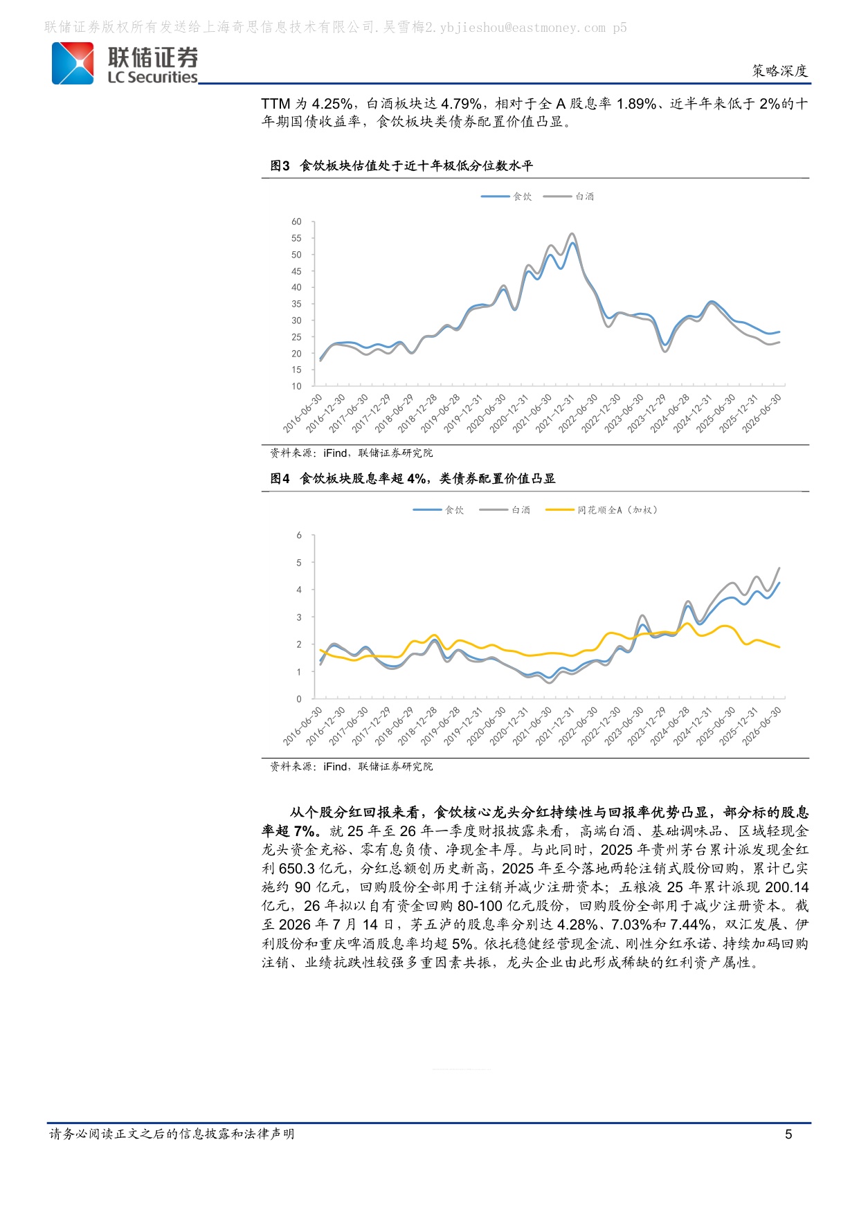 食品饮料2026年中期策略：反弹已近，反转未临-20260725-联储证券-21页.pdf