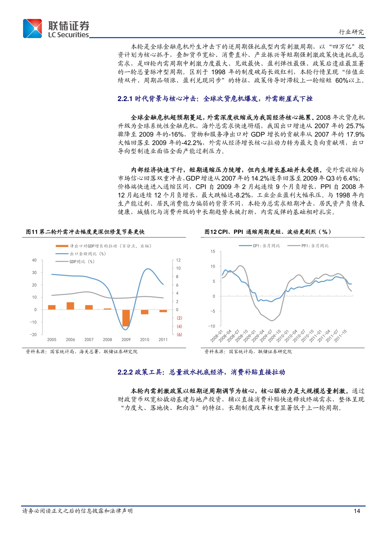 食品饮料：扩大内需战略专题研究（三）-历轮“内需刺激”周期中，消费如何表现？（上）-20260706-联储证券-32页.pdf
