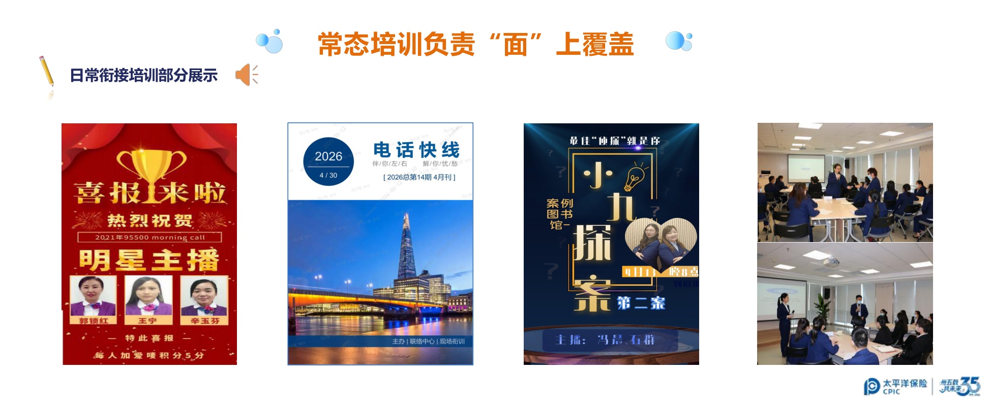 太平洋寿险-马小宛《一场客服培训的“兴趣唤醒”试验》.pdf