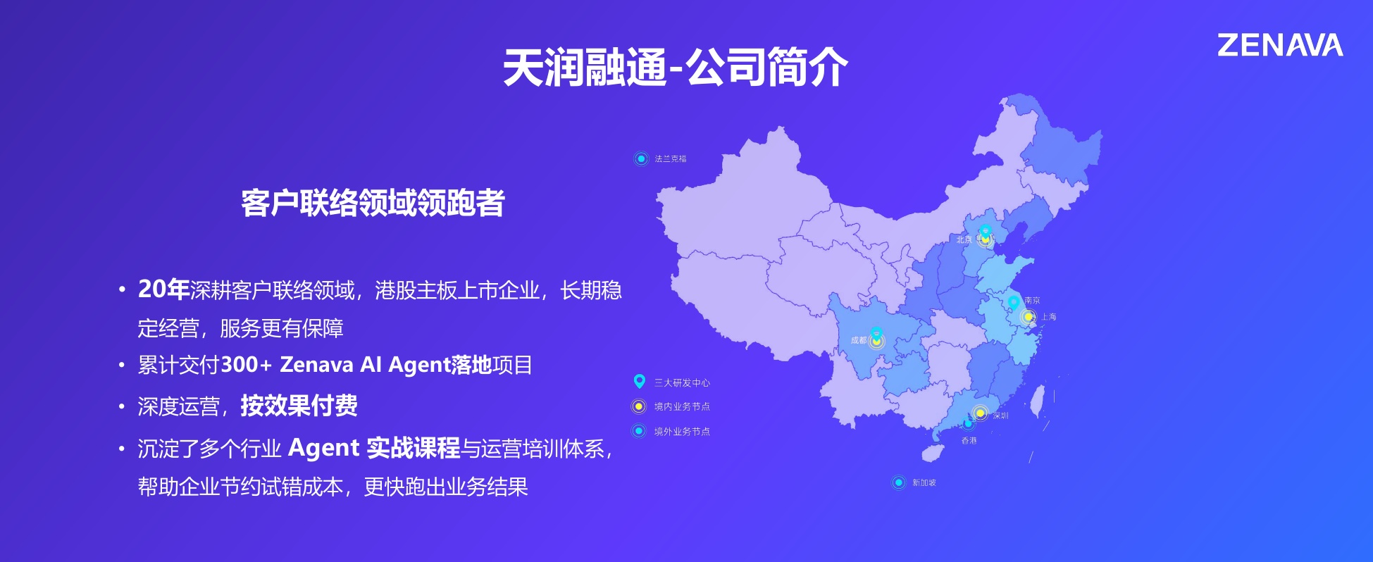 天润融通-周光杰《从“响应”到“解决”，AI智能体在客服场景的落地实践》.pdf