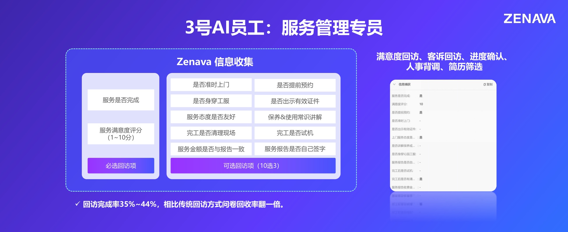 天润融通-周光杰《从“响应”到“解决”，AI智能体在客服场景的落地实践》.pdf