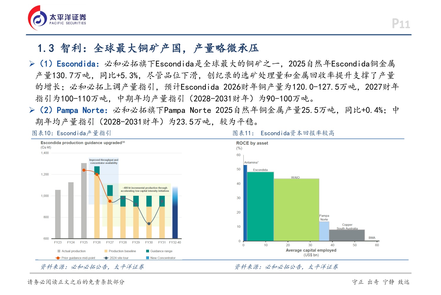 铜行业深度报告：供需呈现双强格局，铜价有望延续强势-20260706-太平洋-36页.pdf