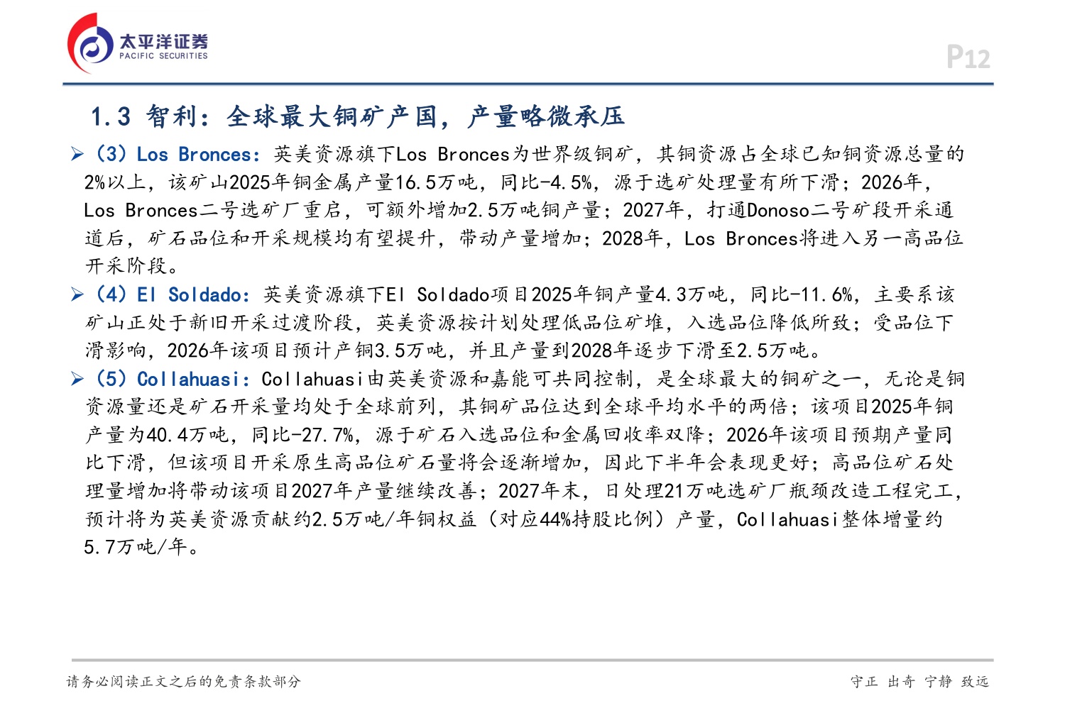铜行业深度报告：供需呈现双强格局，铜价有望延续强势-20260706-太平洋-36页.pdf
