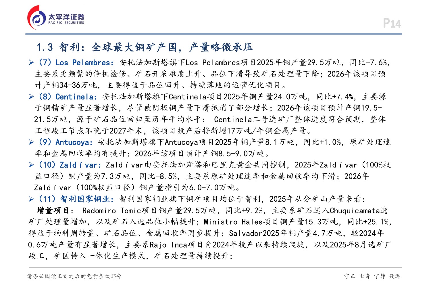 铜行业深度报告：供需呈现双强格局，铜价有望延续强势-20260706-太平洋-36页.pdf