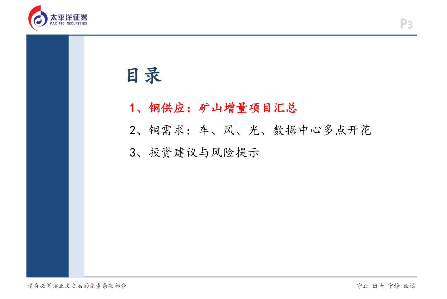 铜行业深度报告：供需呈现双强格局，铜价有望延续强势-20260706-太平洋-36页.pdf