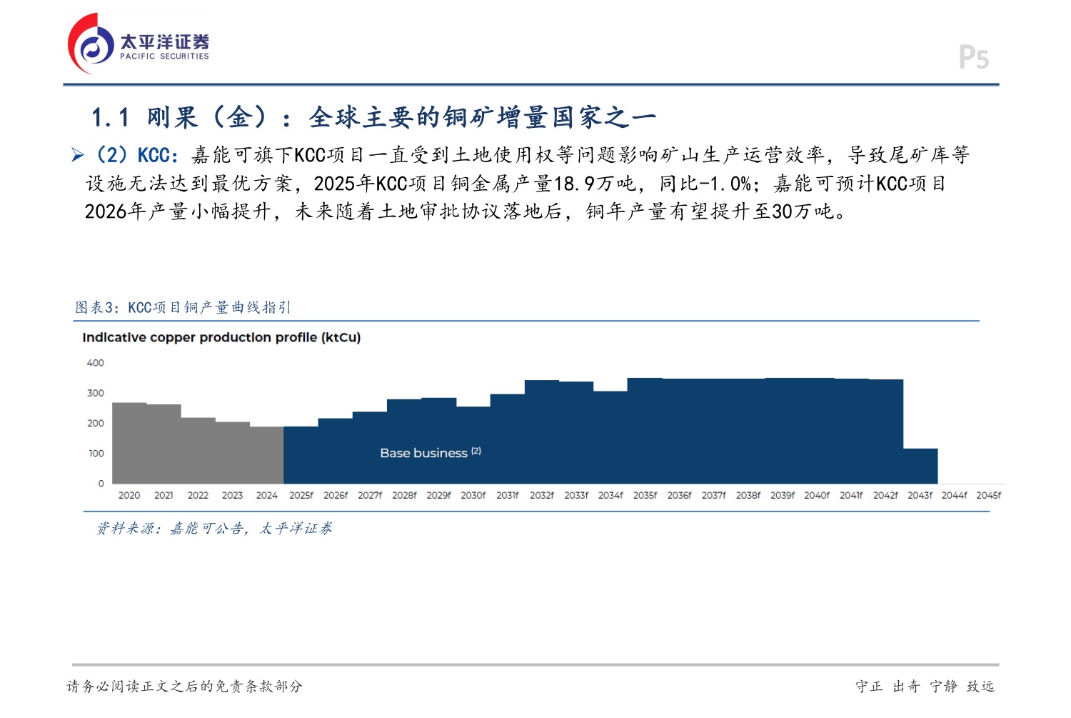 铜行业深度报告：供需呈现双强格局，铜价有望延续强势-20260706-太平洋-36页.pdf