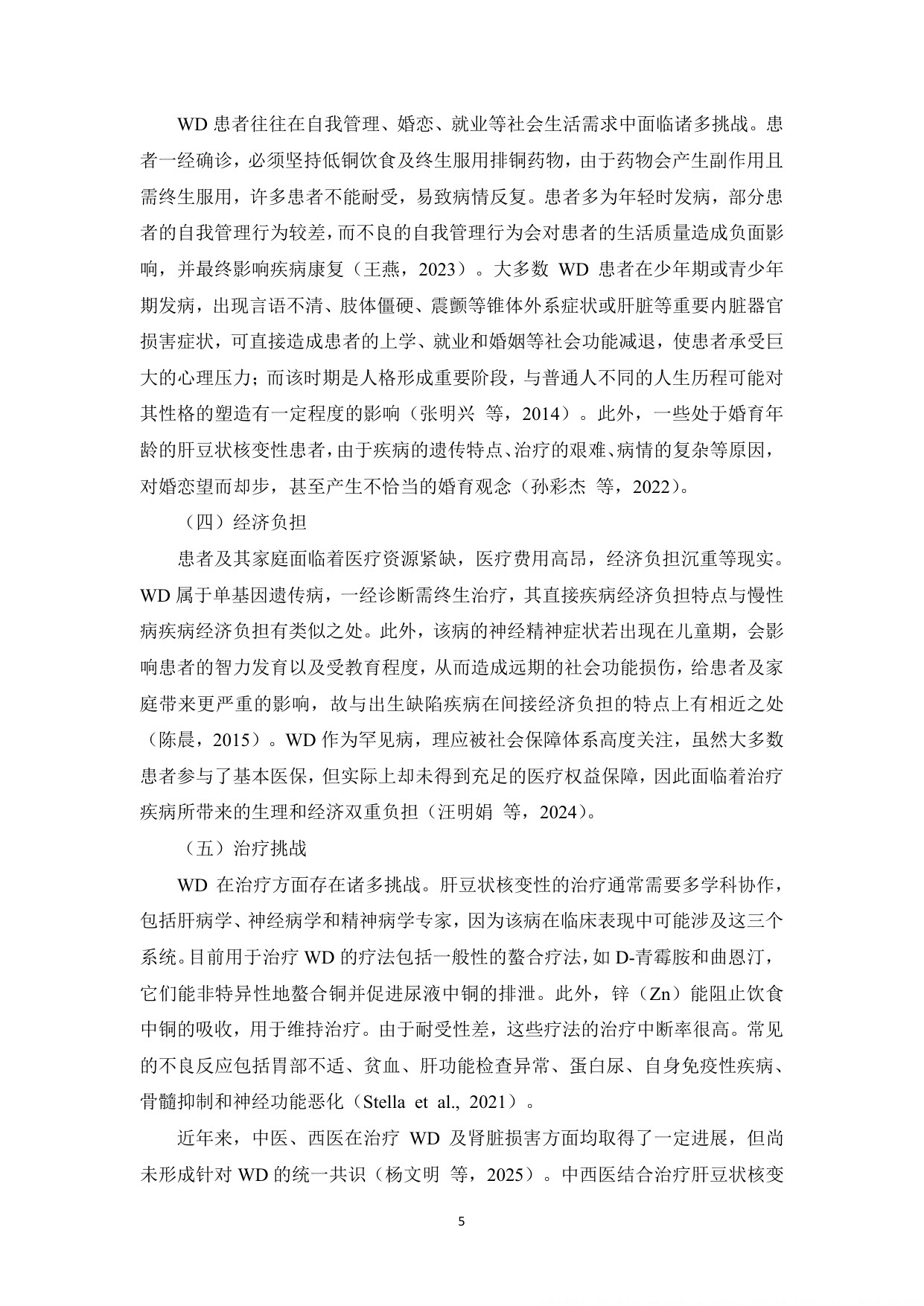 铜娃娃罕见病关爱中心肝豆状核变性患者生存状况调研报告202660页.pdf