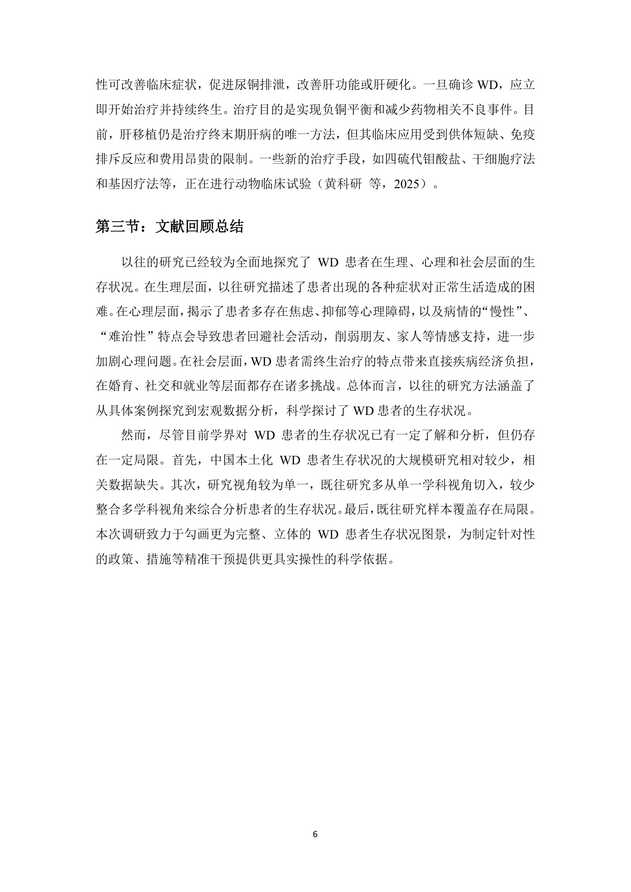 铜娃娃罕见病关爱中心肝豆状核变性患者生存状况调研报告202660页.pdf