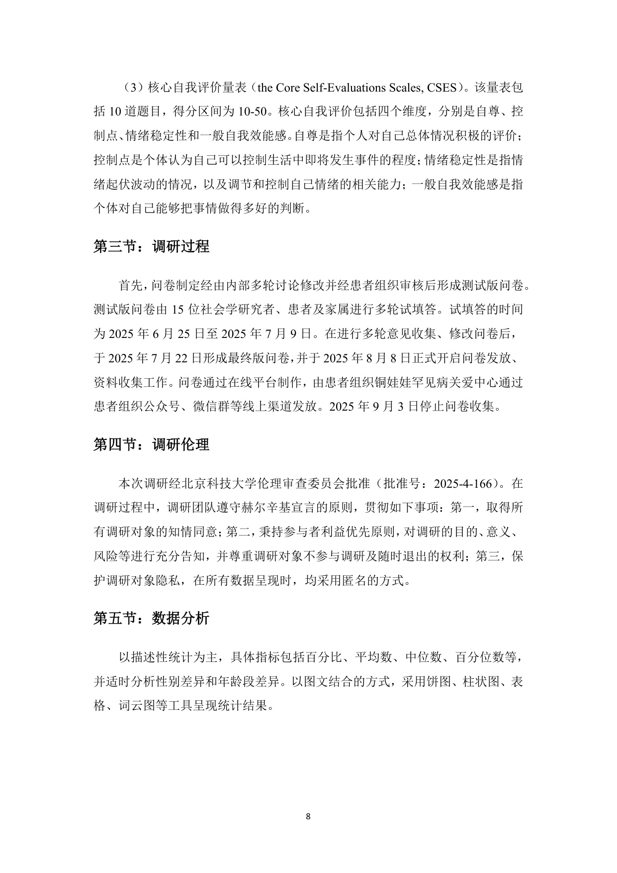 铜娃娃罕见病关爱中心肝豆状核变性患者生存状况调研报告202660页.pdf