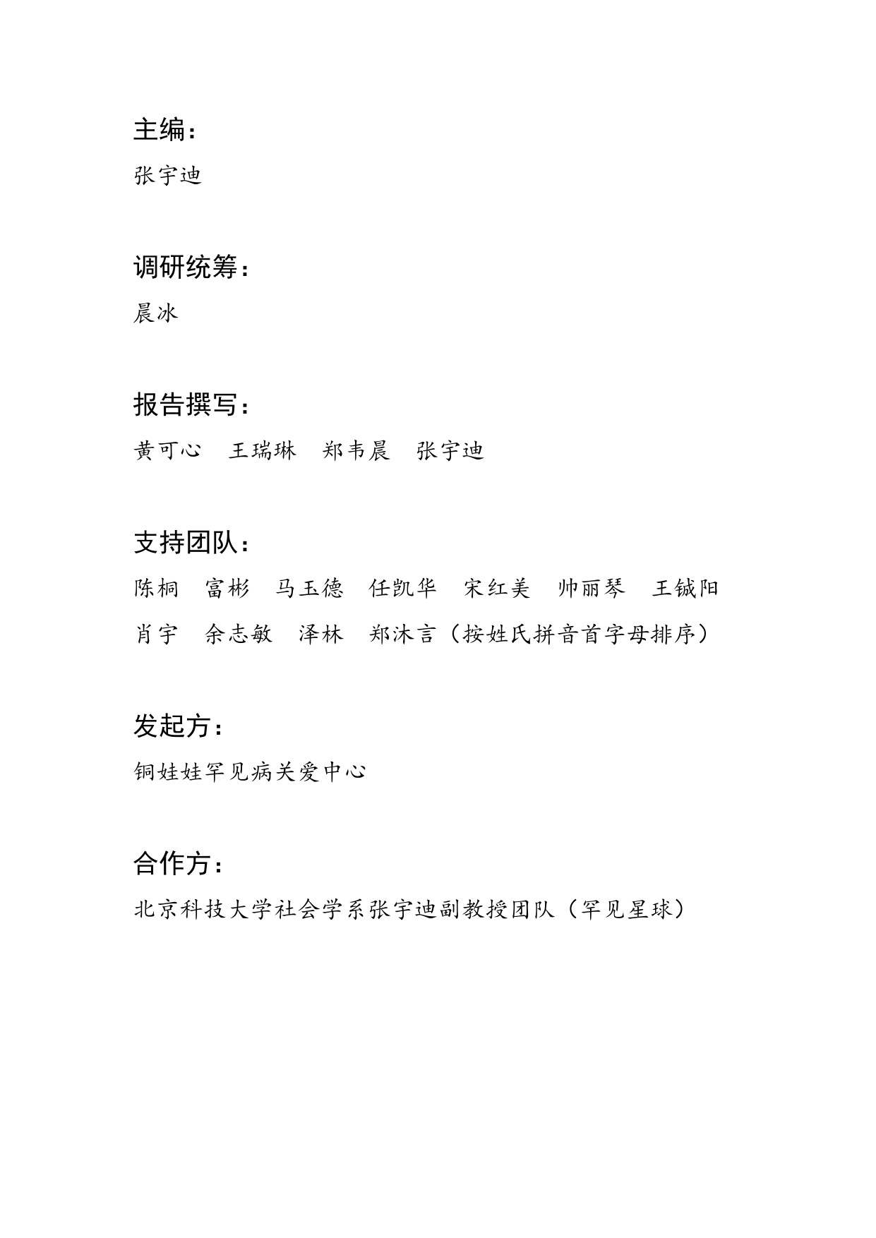 铜娃娃罕见病关爱中心肝豆状核变性患者生存状况调研报告202660页.pdf