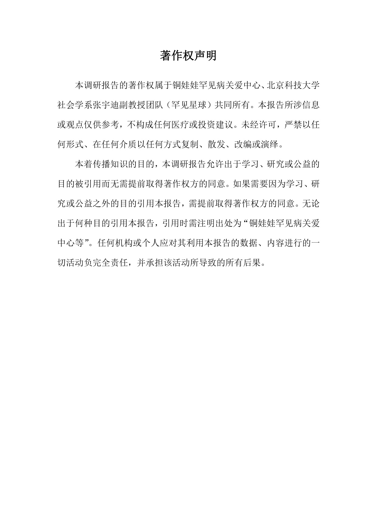 铜娃娃罕见病关爱中心肝豆状核变性患者生存状况调研报告202660页.pdf