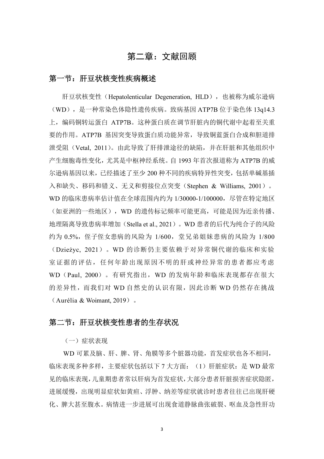 铜娃娃罕见病关爱中心肝豆状核变性患者生存状况调研报告202660页.pdf