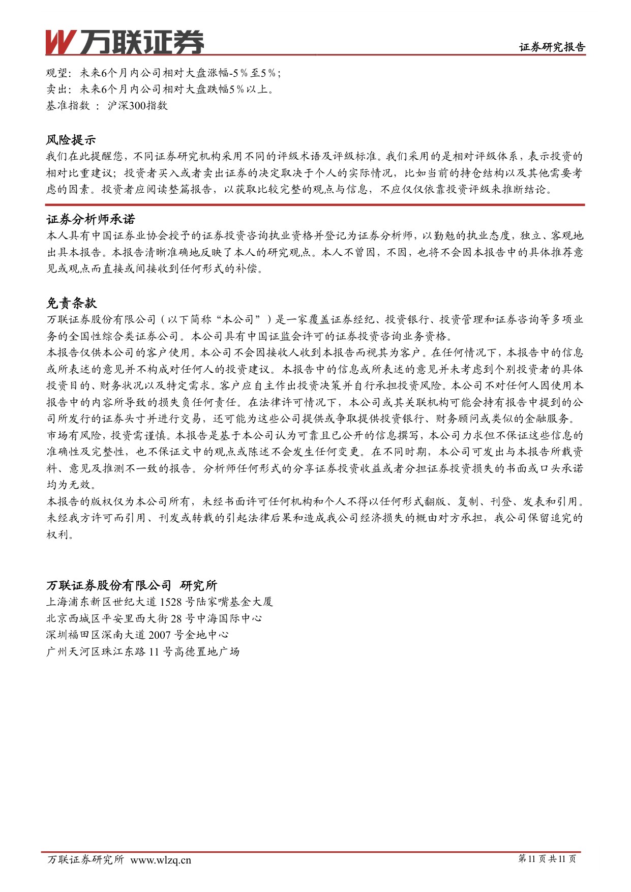 万联证券-医药商业行业跟踪报告线下药店出清整合精细化转型利润端修复明显.pdf