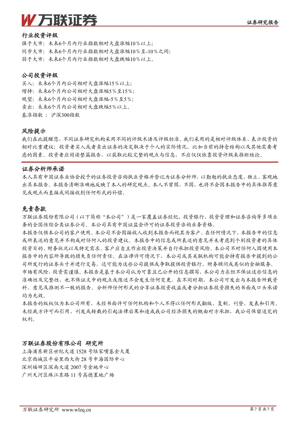 万联证券-医药生物行业跟踪报告2026Q1公募基金医药主题基金规模和医药生物重仓持股总市值环比增加.pdf