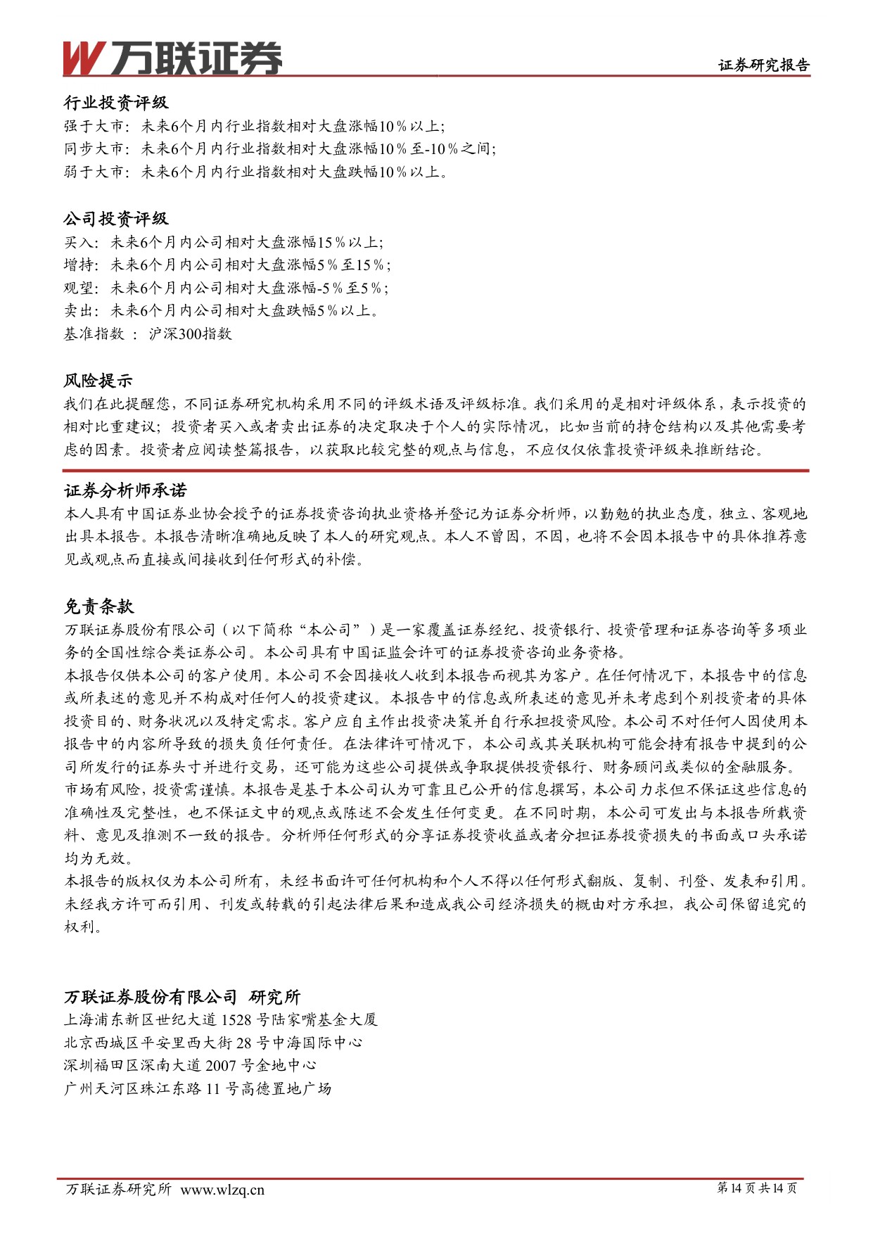万联证券-中药行业跟踪报告中药业绩承压估值偏低.pdf