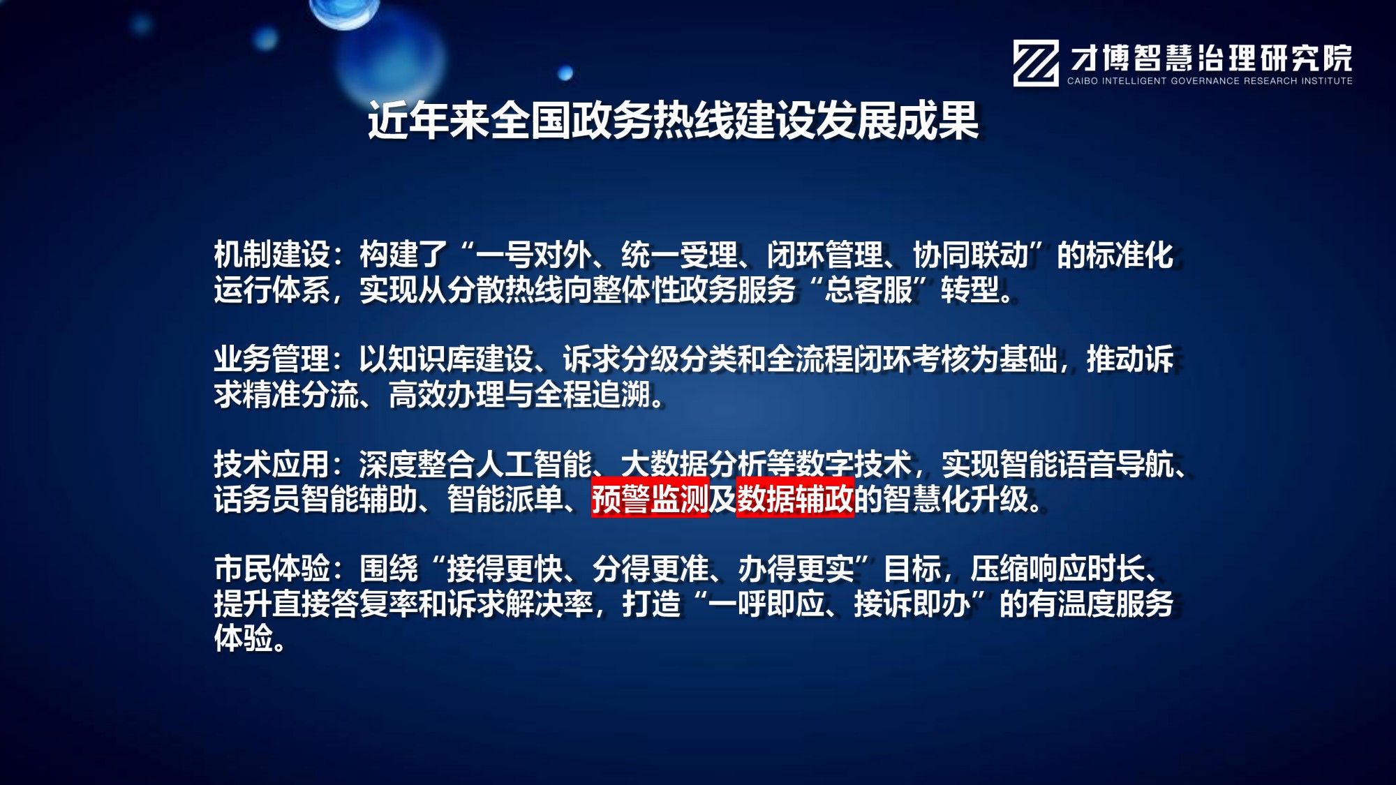 文宁《AI智能体重构客服：全域数据运营与智能决策实战》.pdf