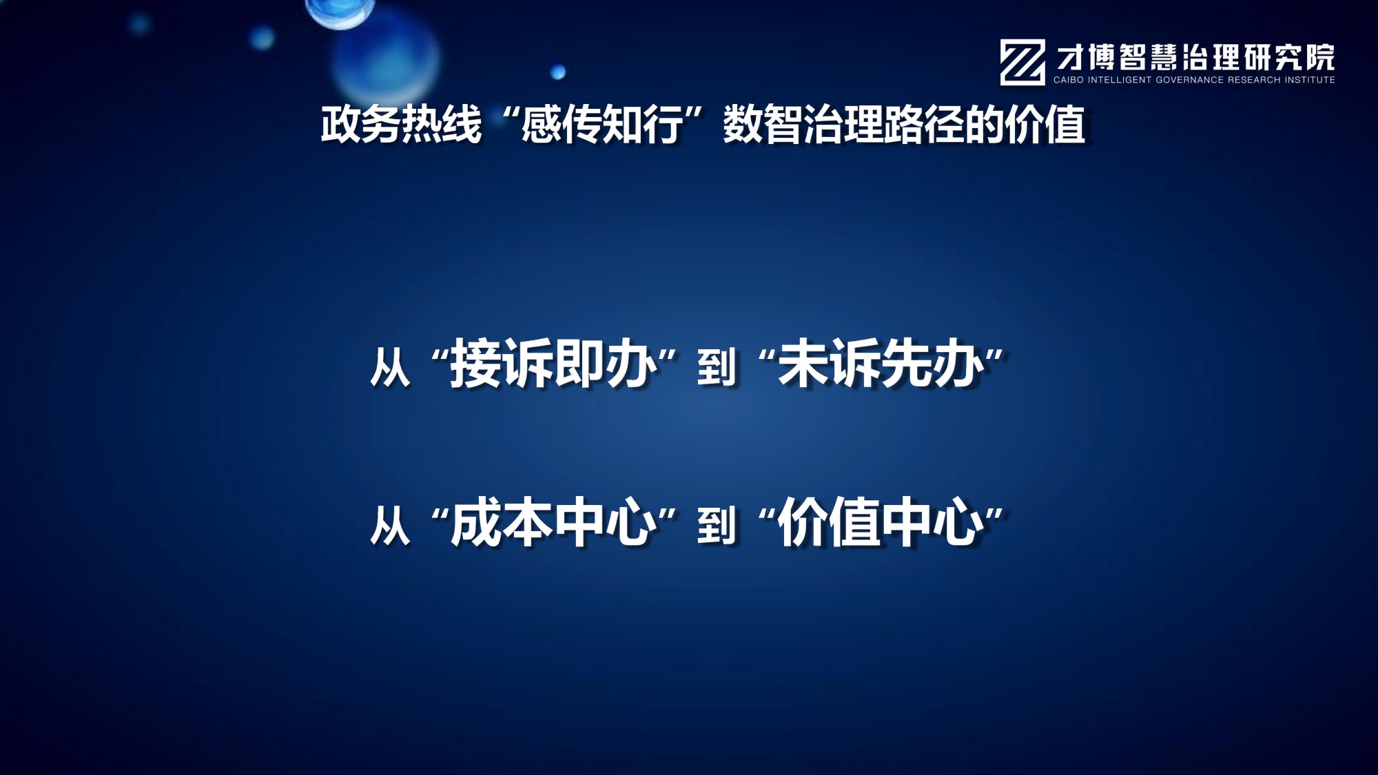 文宁《AI智能体重构客服：全域数据运营与智能决策实战》.pdf