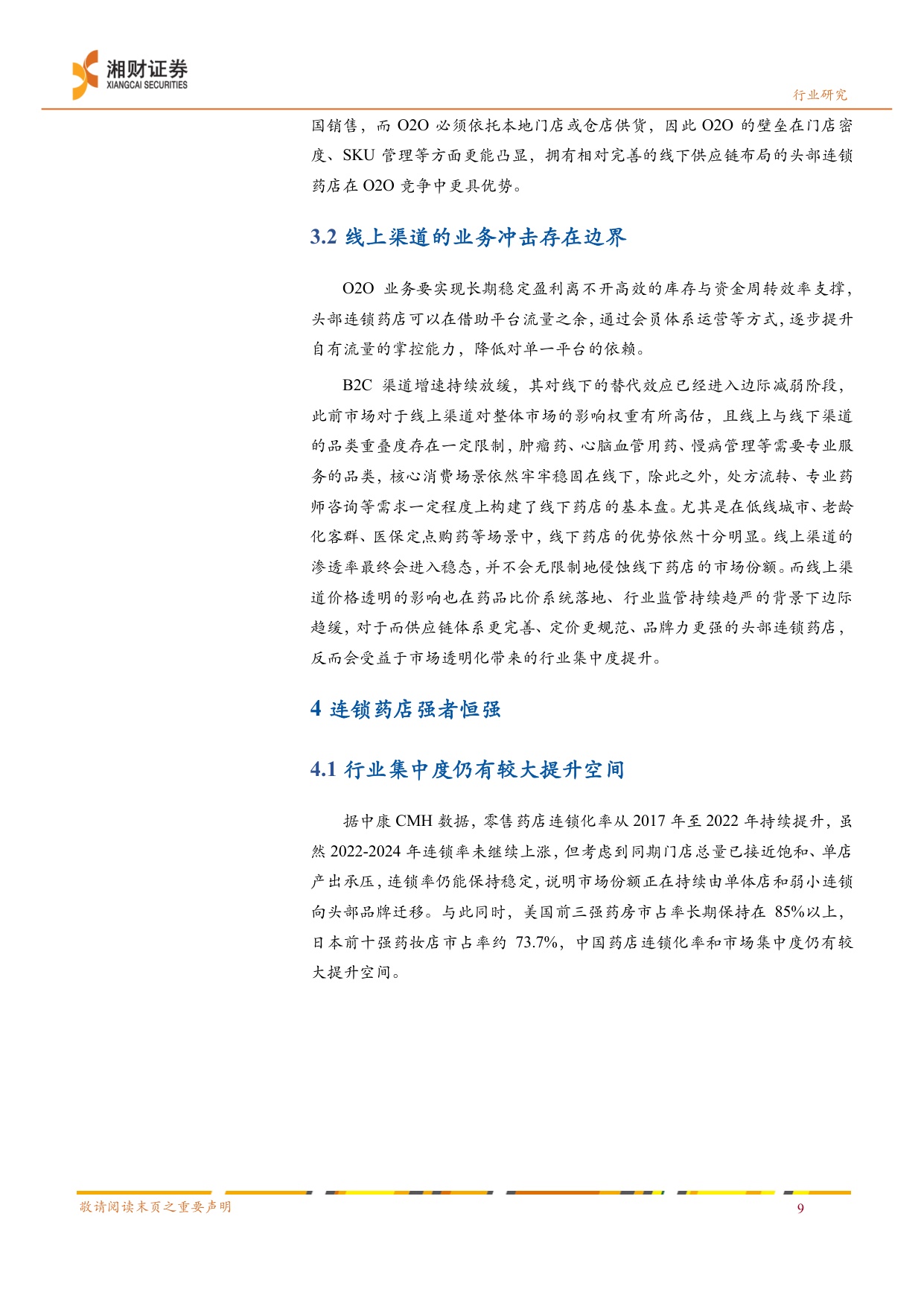 线下药店行业深度报告出清整合转型重构-26063021页.pdf