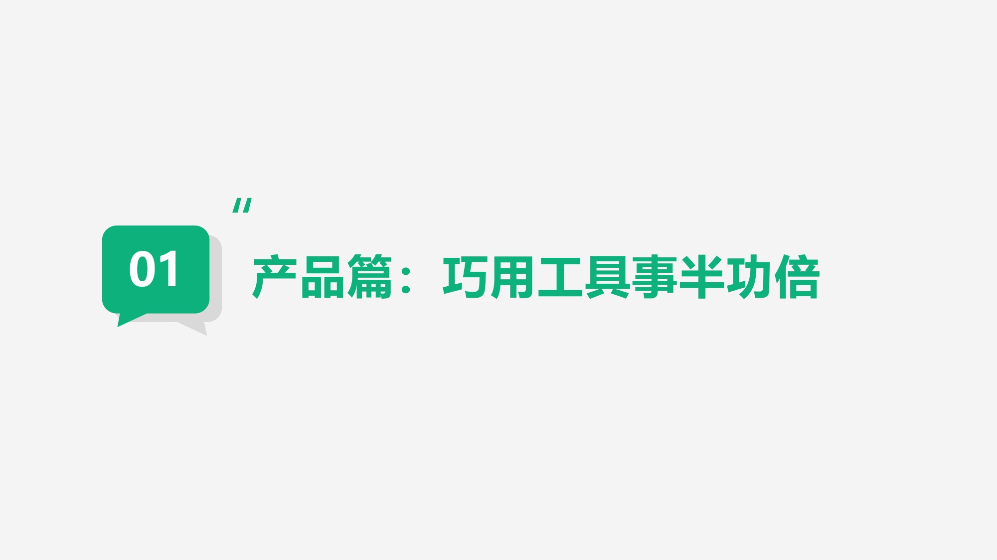 小红书私信经营提效实战指南.pdf