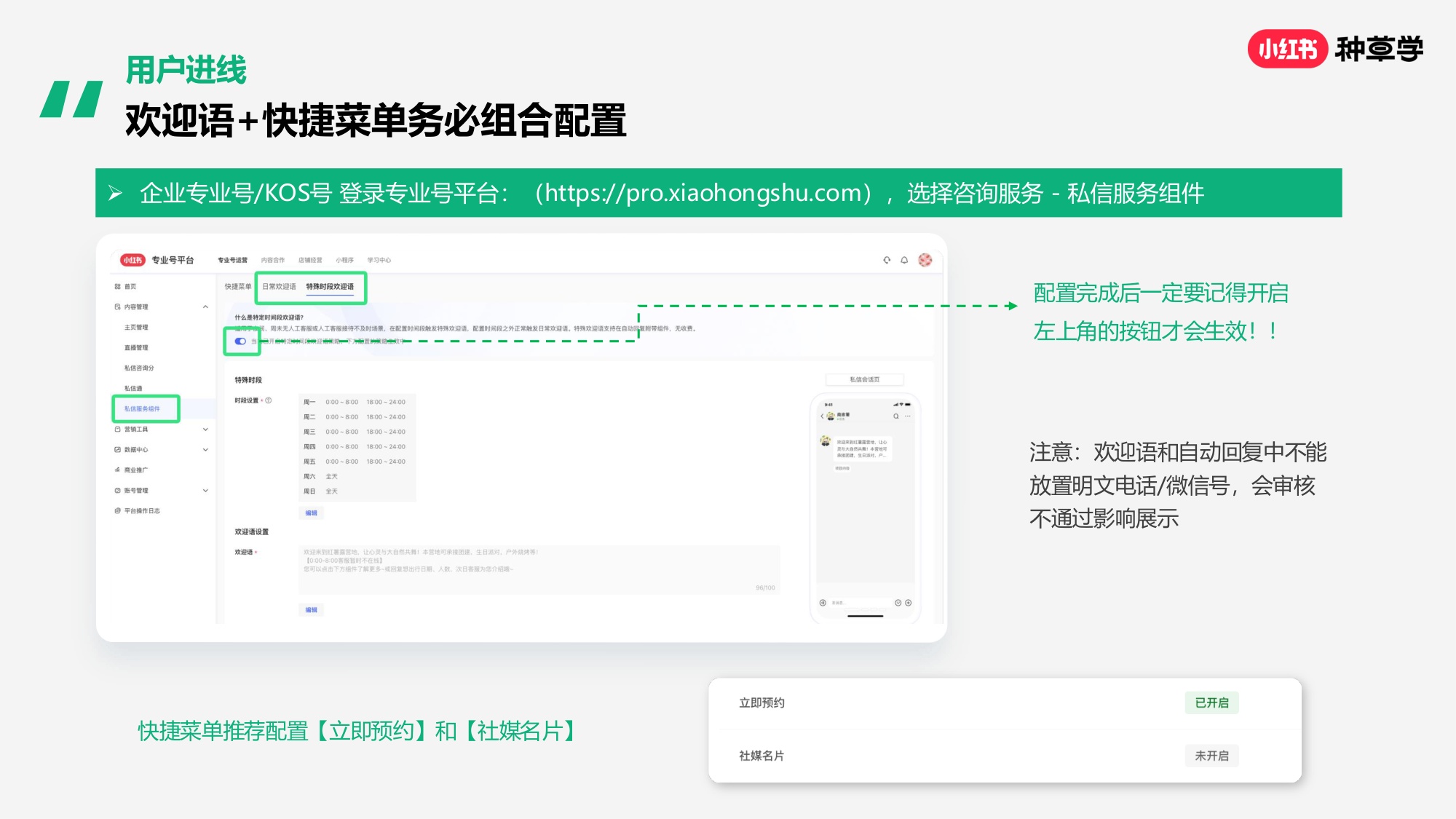 小红书私信经营提效实战指南.pdf