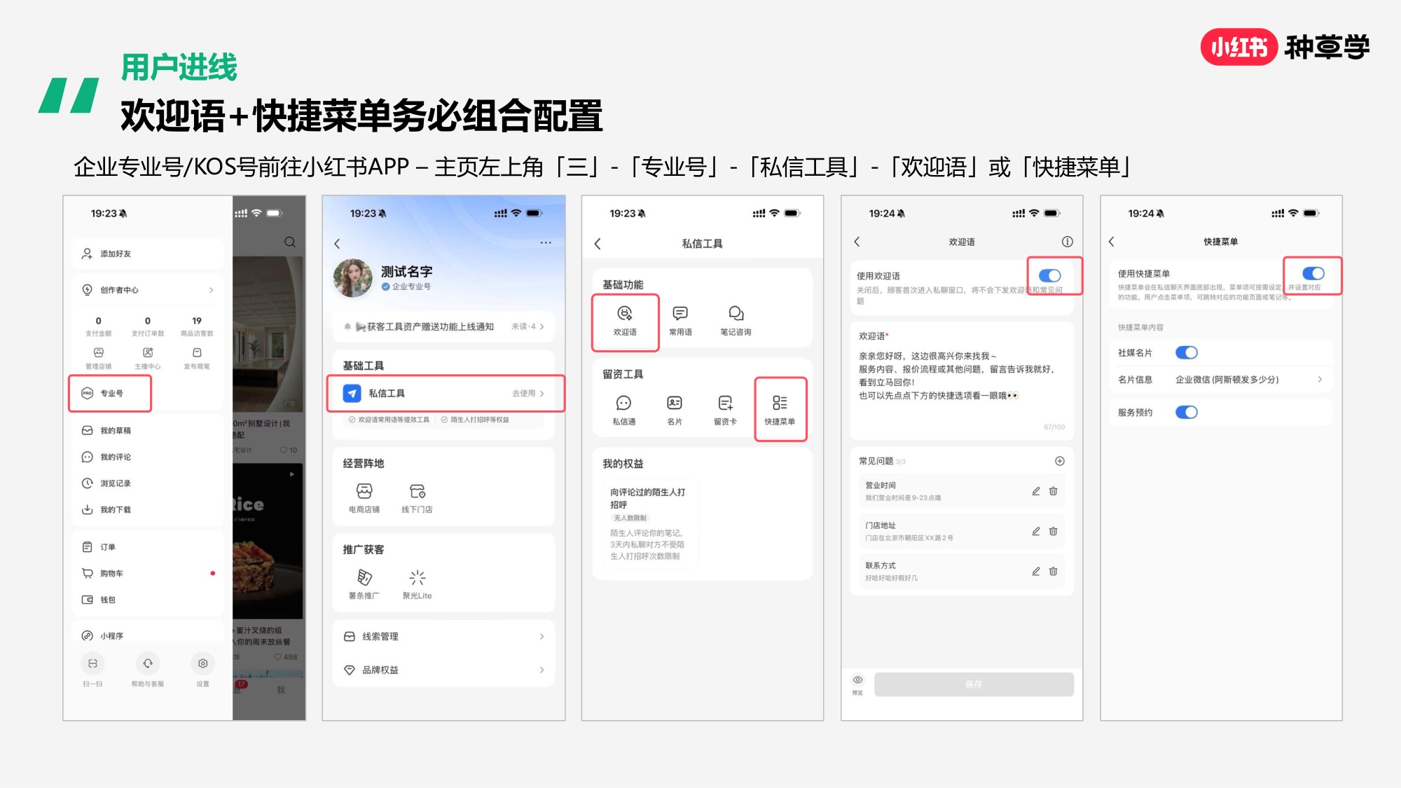 小红书私信经营提效实战指南.pdf