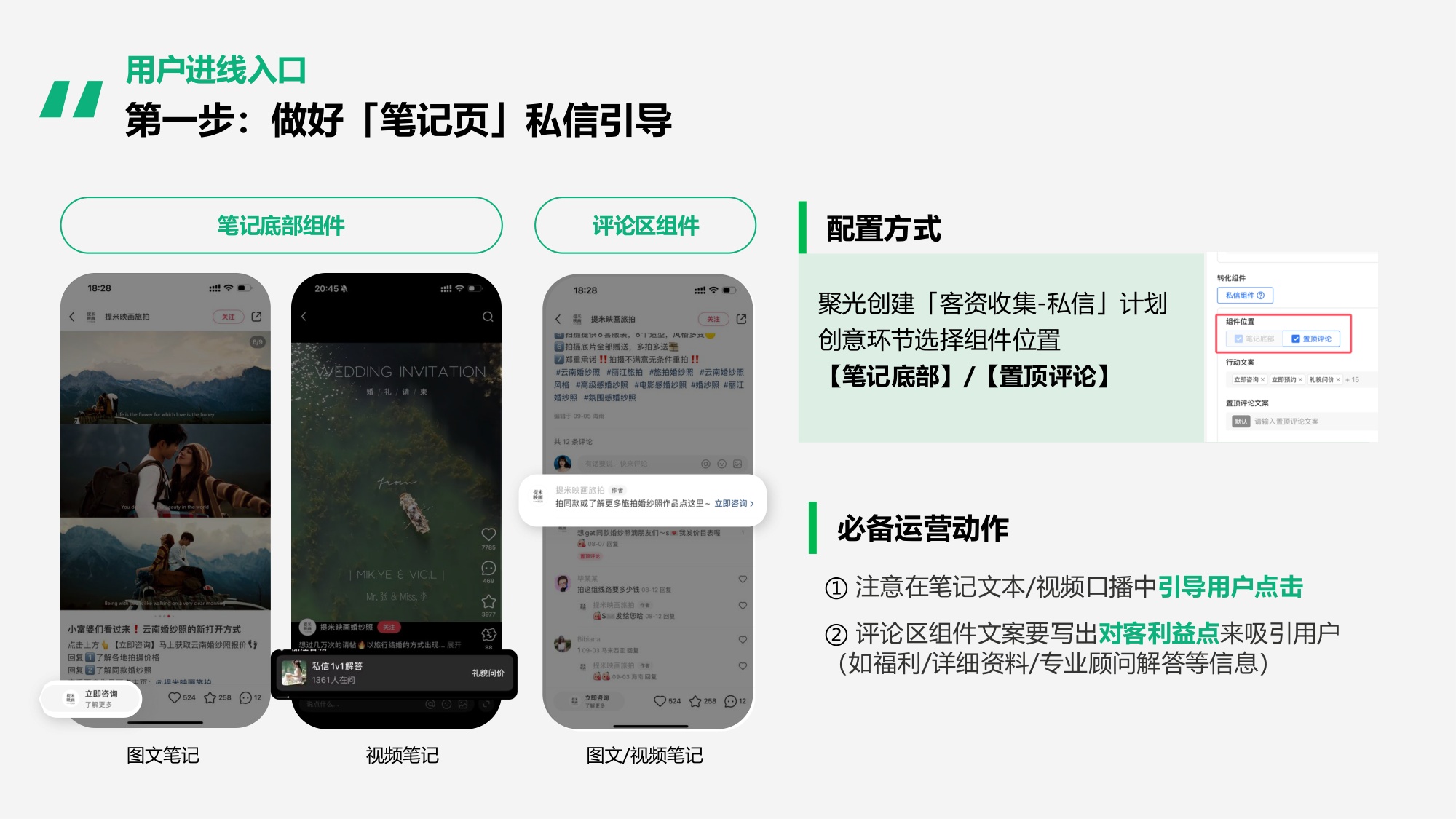 小红书私信经营提效实战指南.pdf