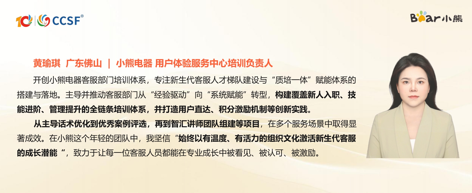小熊-黄瑜琪《从客服人到熊星人，打造有温度、能战斗的新生代客服成长生态》.pdf
