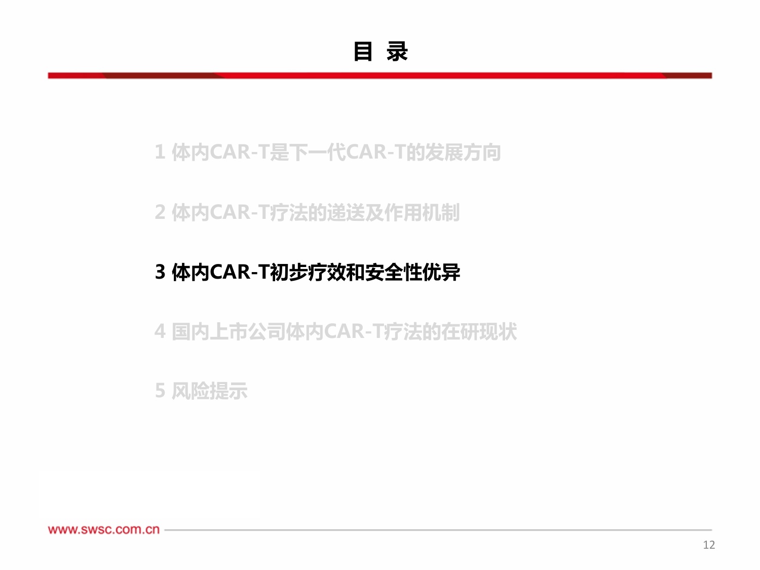 西南证券-创新药专题InvivoCAR-T浪潮已至行远自迩.pdf