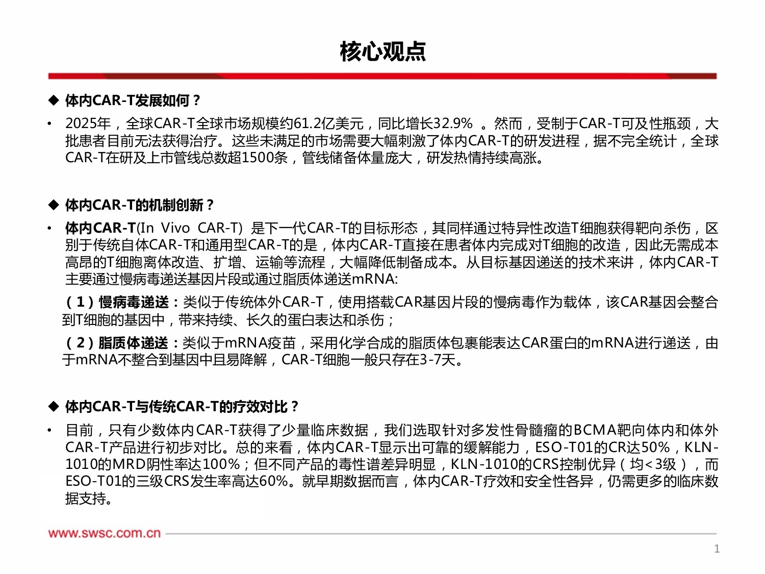 西南证券-创新药专题InvivoCAR-T浪潮已至行远自迩.pdf