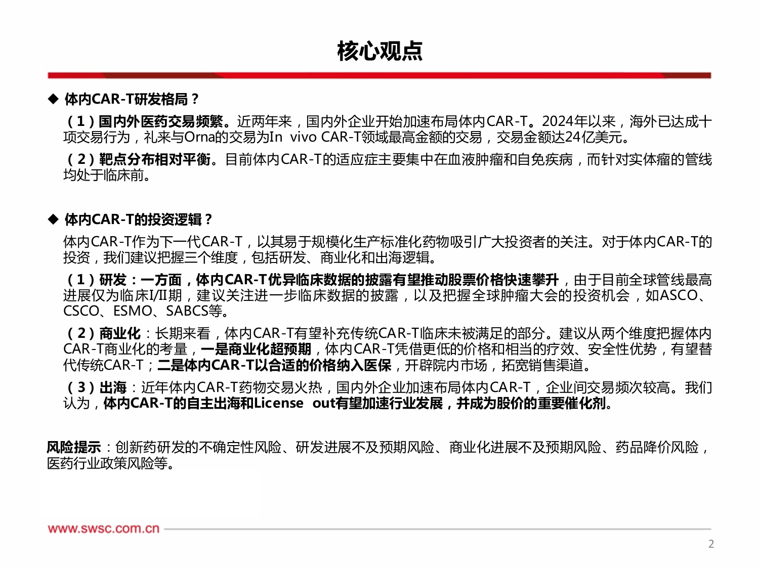 西南证券-创新药专题InvivoCAR-T浪潮已至行远自迩.pdf