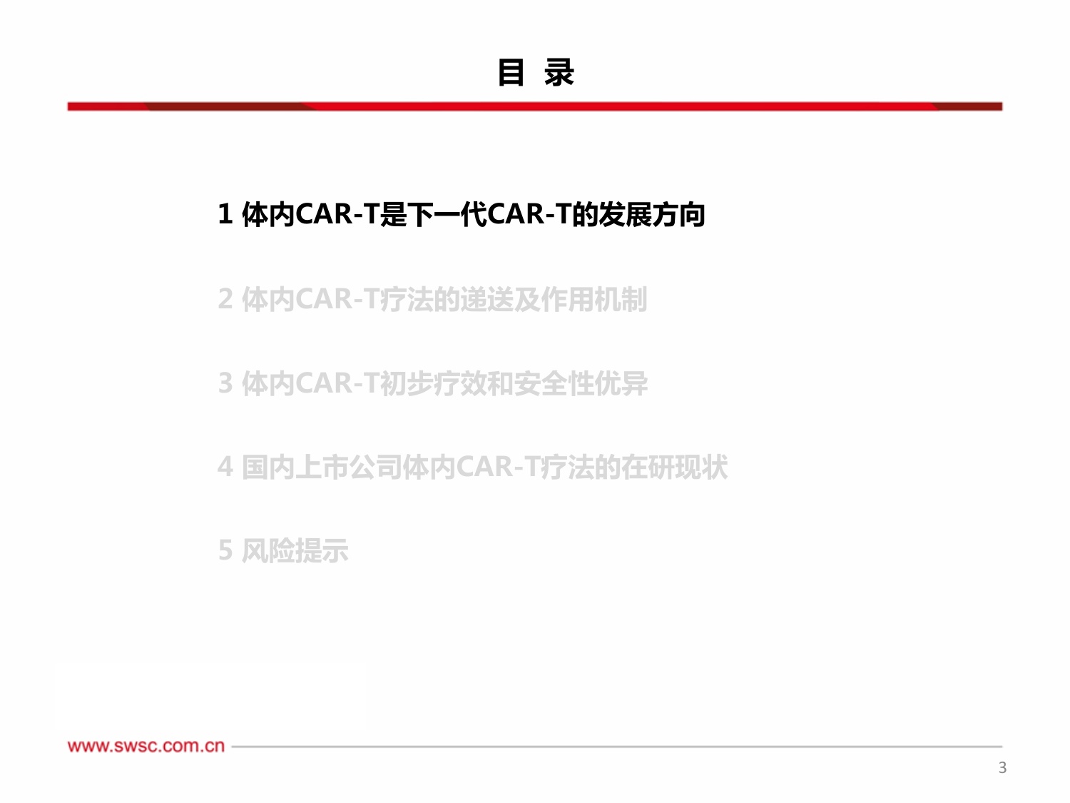 西南证券-创新药专题InvivoCAR-T浪潮已至行远自迩.pdf