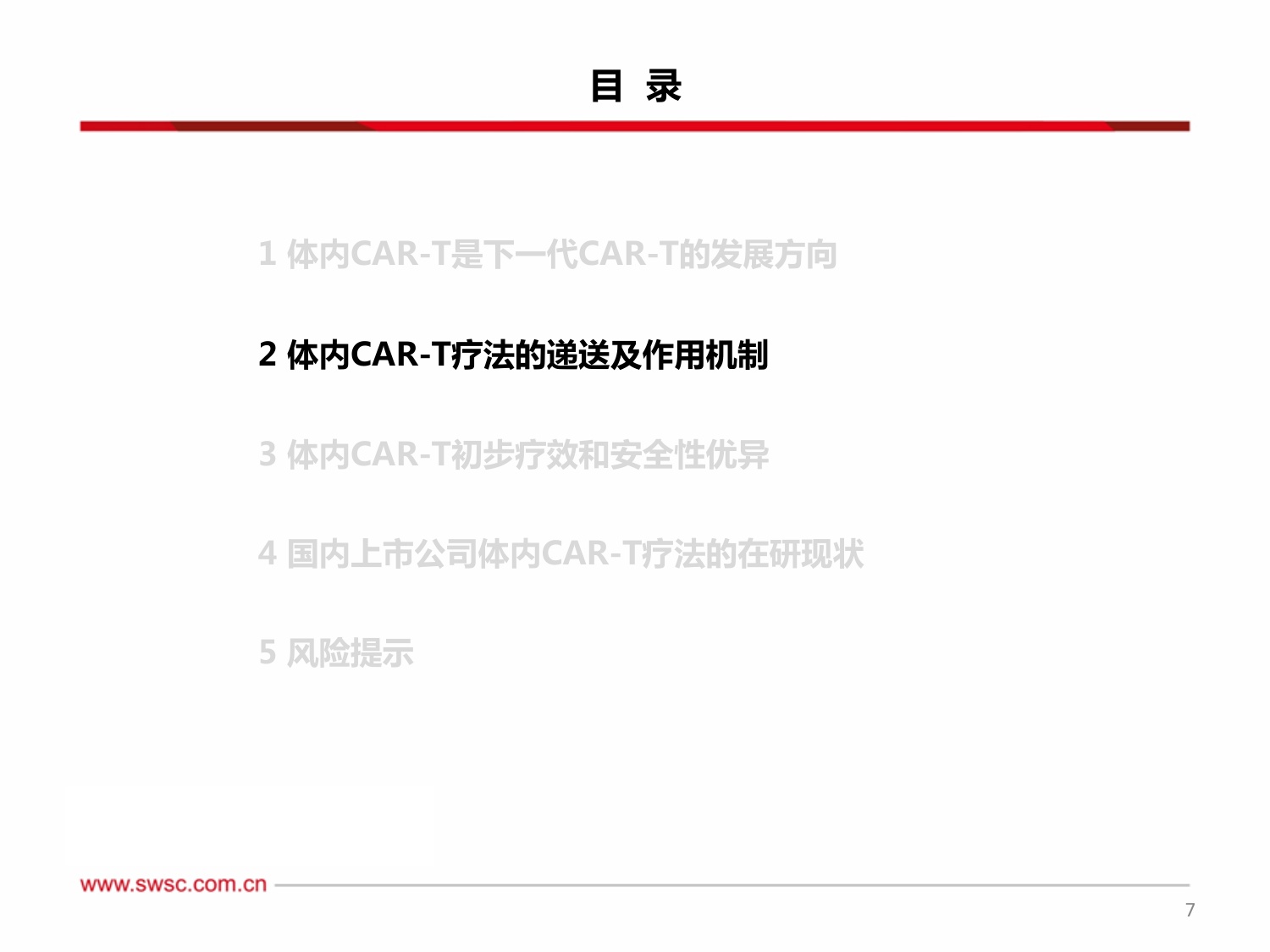 西南证券-创新药专题InvivoCAR-T浪潮已至行远自迩.pdf