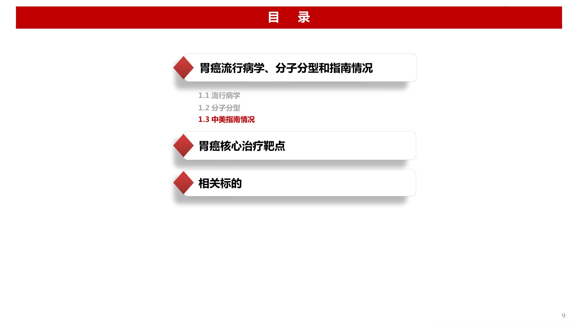 西南证券-胃癌专题HER2双抗ADC大放异彩CLDN18.2未来可期.pdf
