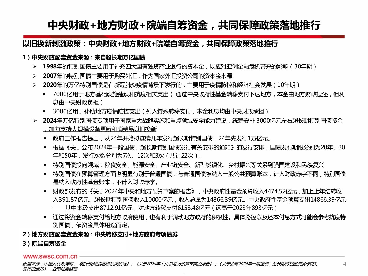 西南证券-医疗设备以旧换新专题系列七6月数据同比826H1同比-13.pdf