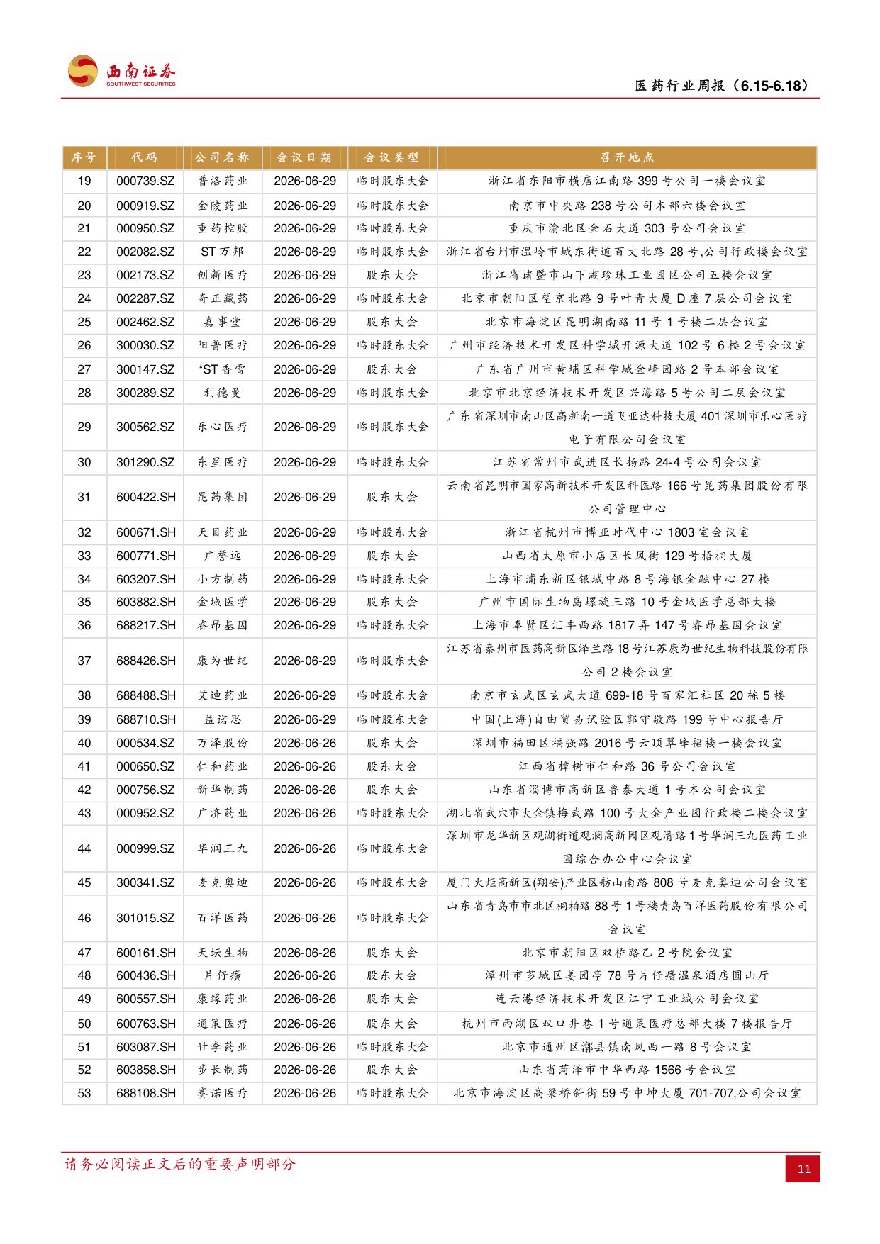 西南证券-医药行业周报关注Q2业绩预期.pdf