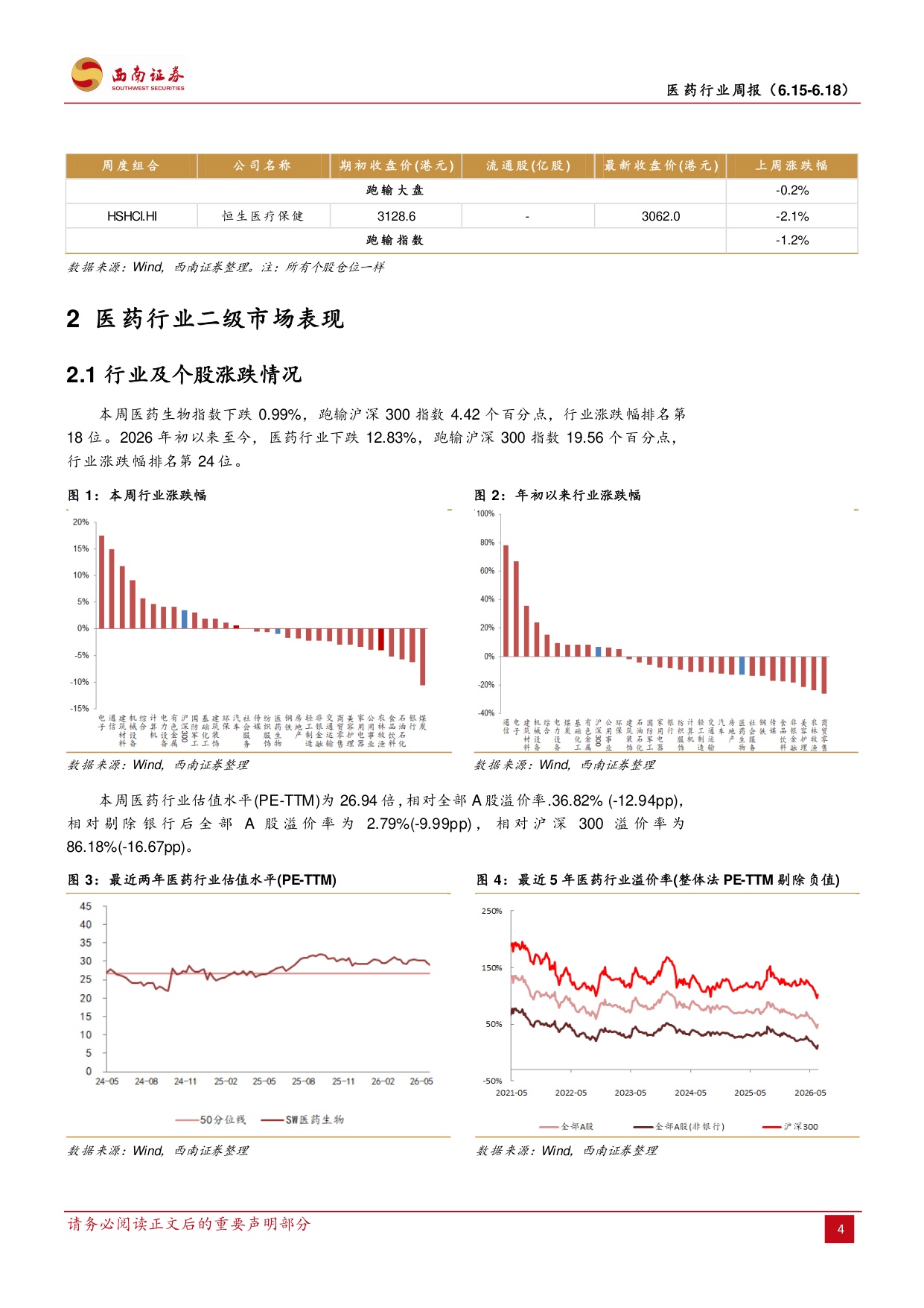 西南证券-医药行业周报关注Q2业绩预期.pdf