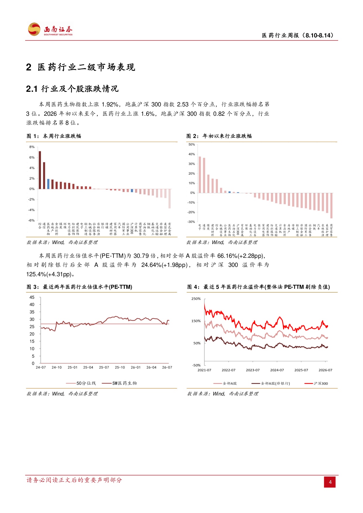 西南证券-医药行业周报进入中报业绩密集披露期.pdf