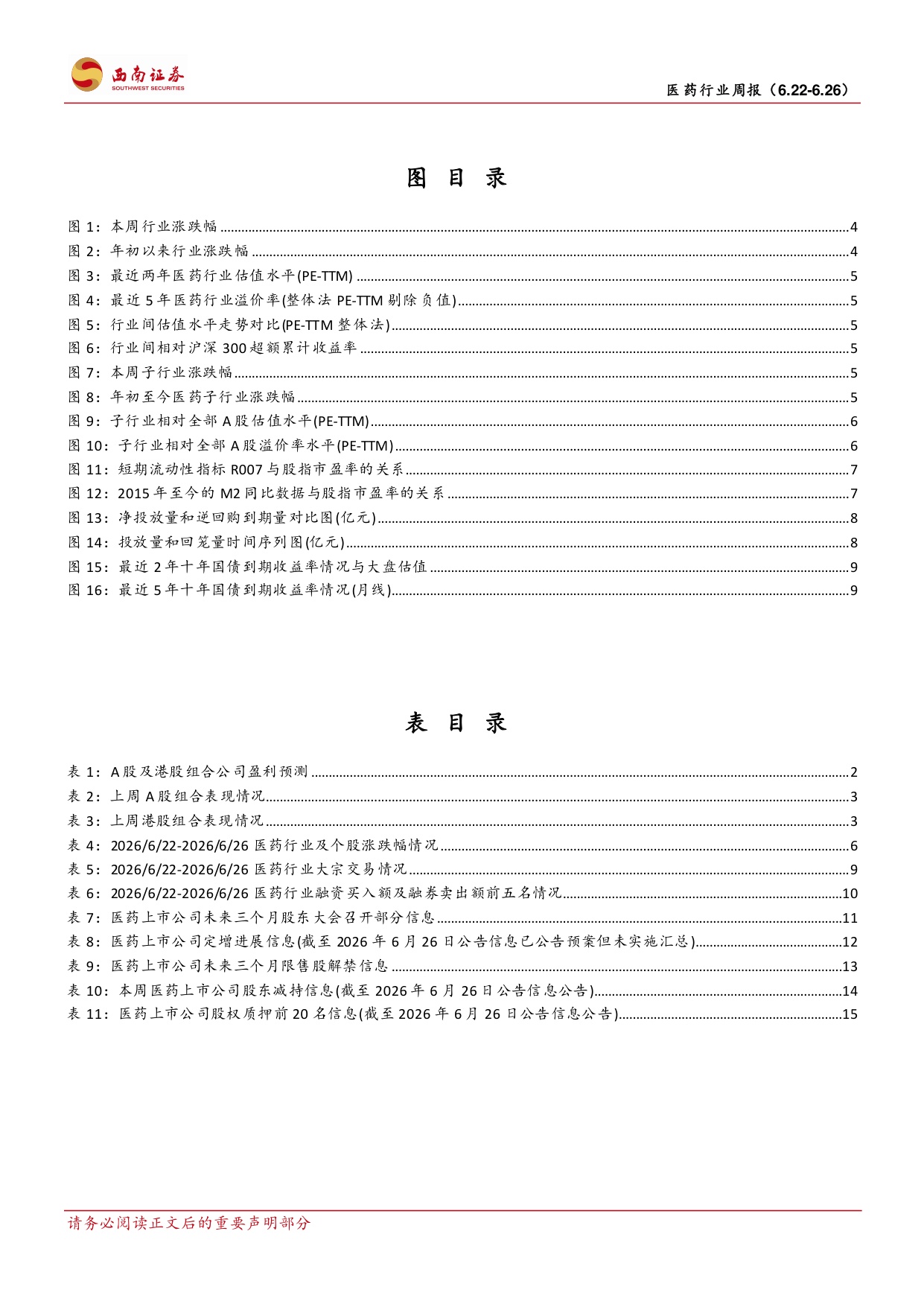 西南证券-医药行业周报持续关注Q2业绩预期.pdf