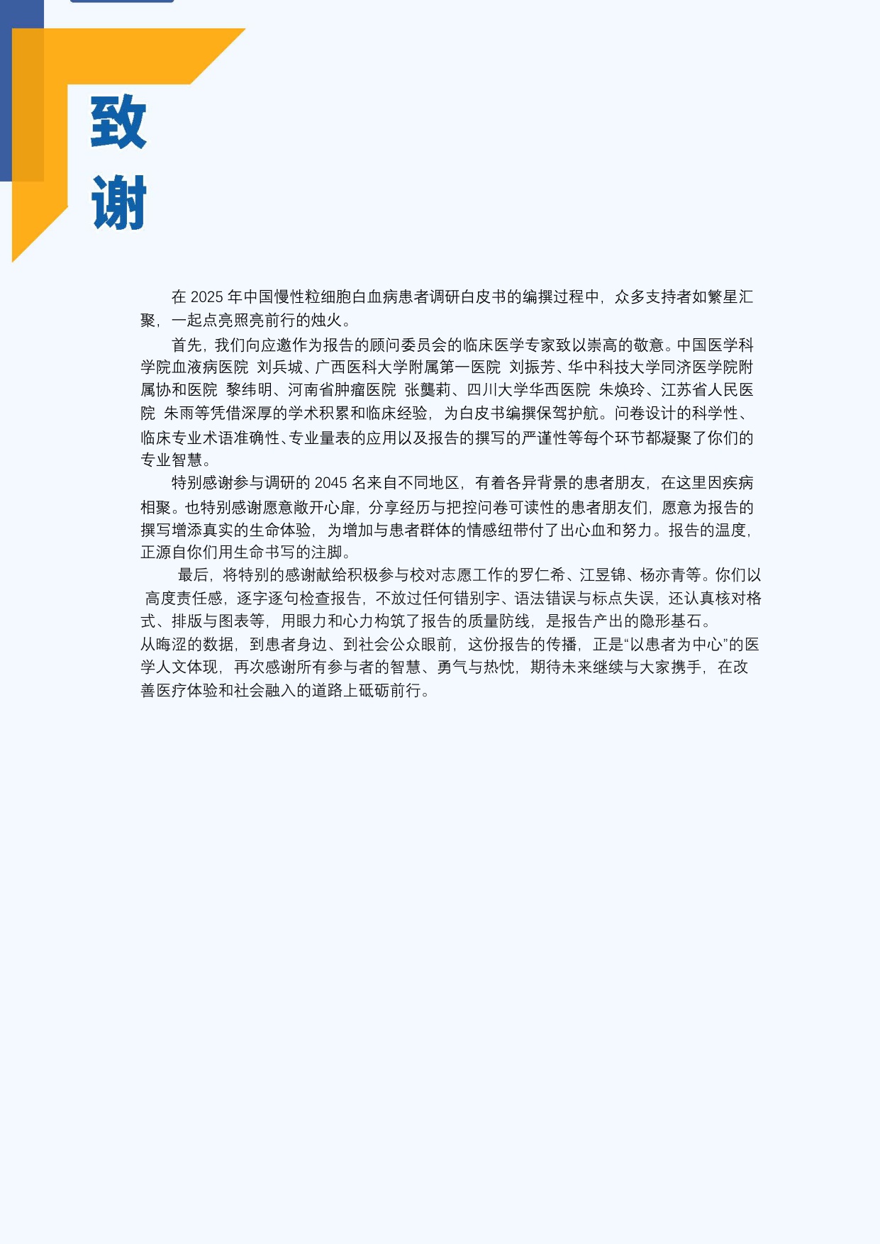 新阳光2025年中国慢性粒细胞白血病患者调研白皮书59页.pdf
