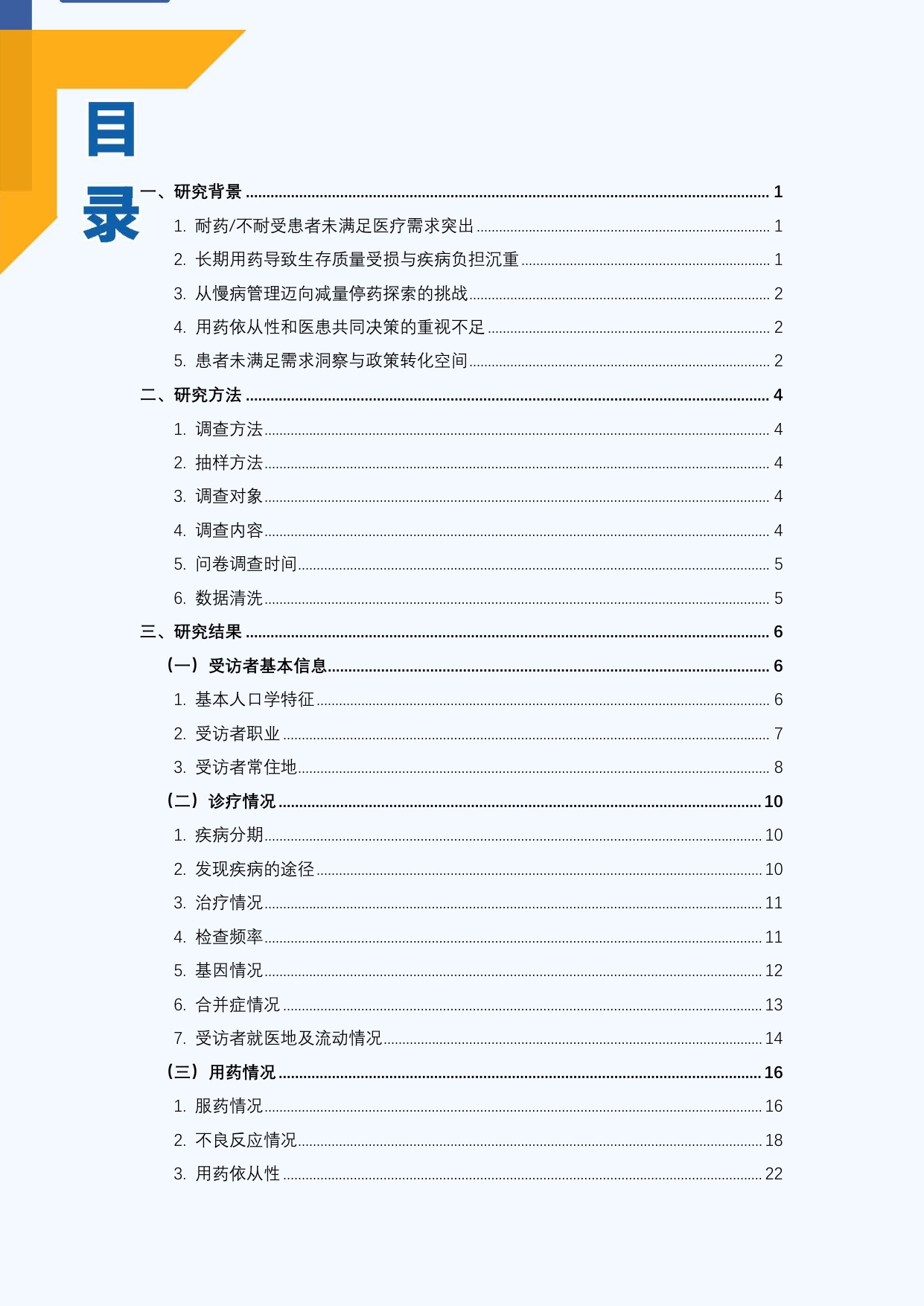 新阳光2025年中国慢性粒细胞白血病患者调研白皮书59页.pdf