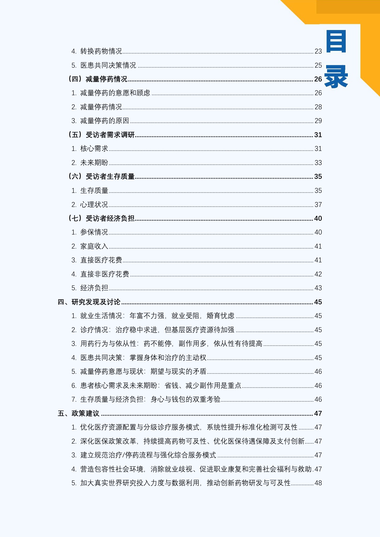 新阳光2025年中国慢性粒细胞白血病患者调研白皮书59页.pdf