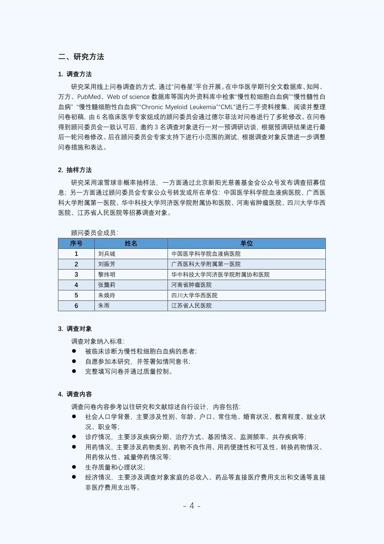 新阳光2025年中国慢性粒细胞白血病患者调研白皮书59页.pdf